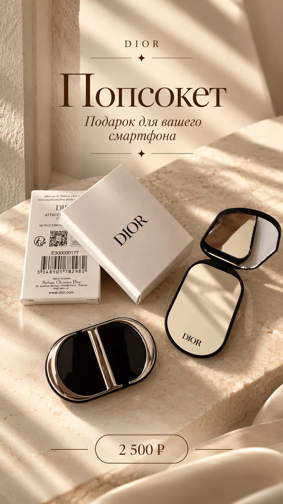 Попсокет Dior зеркало+держатель