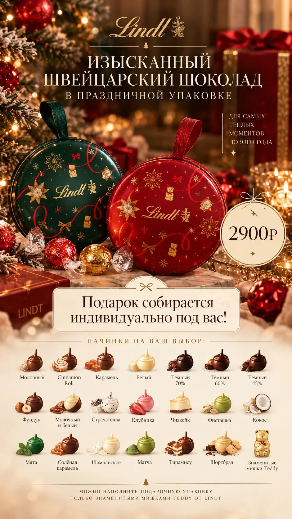 Шар Lindt зеленый