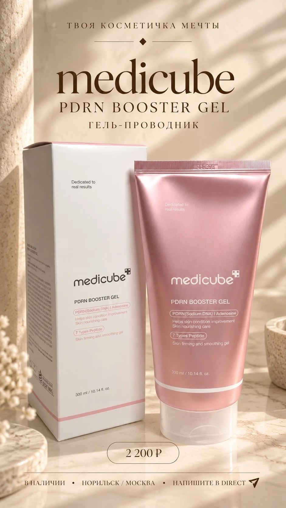 Medicube booster гель-проводник для аппарата