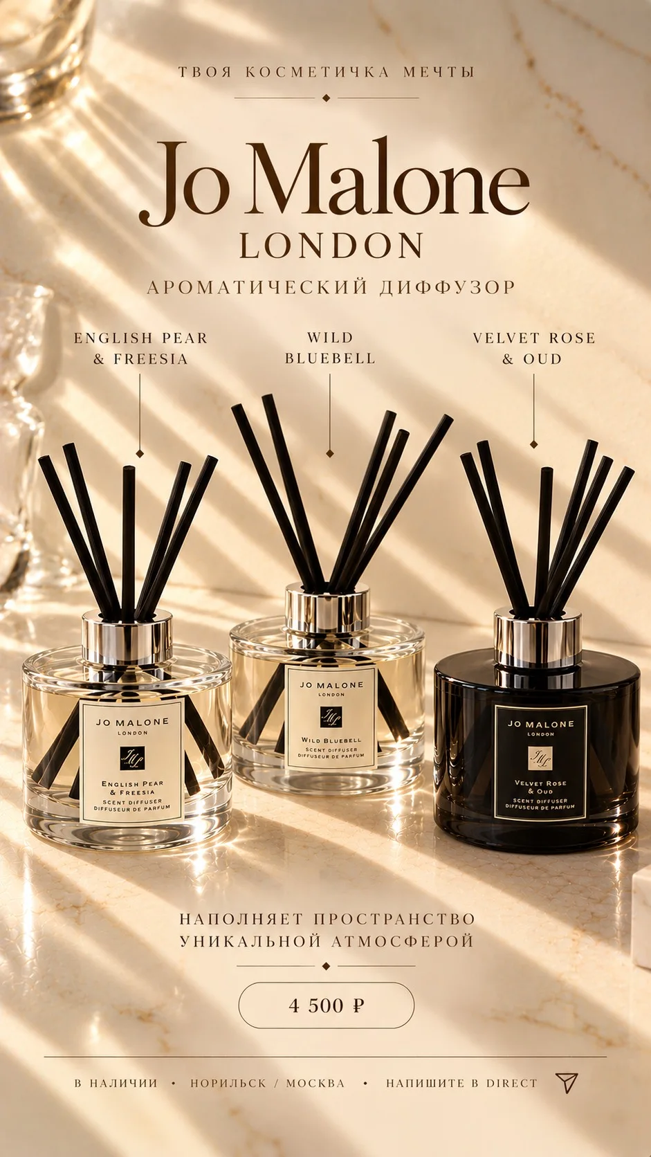 Диффузор для дома Jo Malone / Wild bluebell