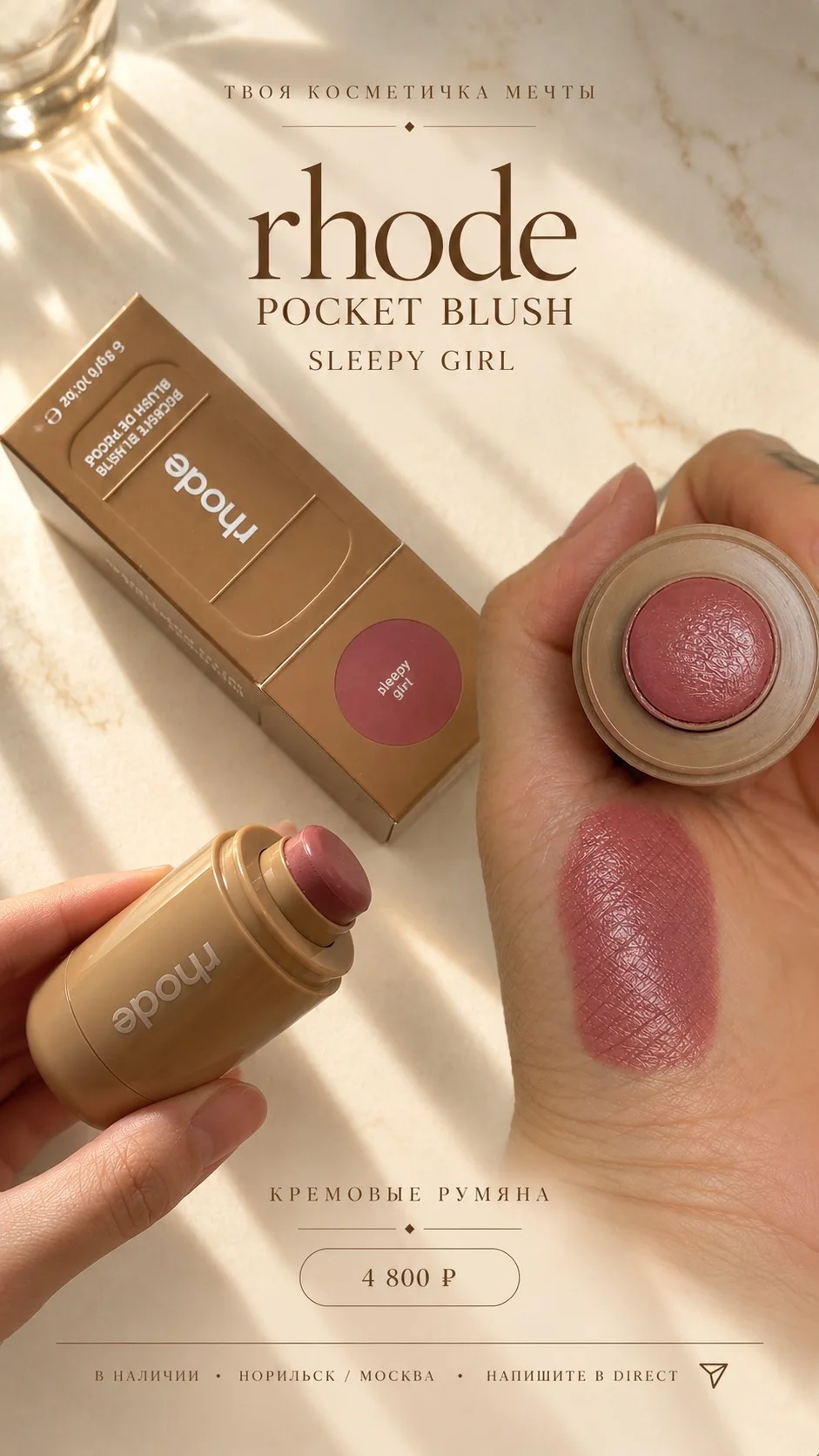 Румяна RHODE BLUSH POCKET / sleepy girl